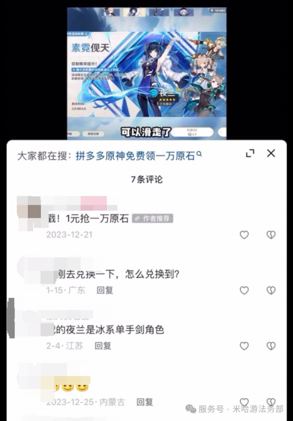 股票配资开户会员 米哈游《原神》不正当竞争案胜诉，拼多多被判赔偿 100 万元